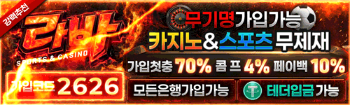 라바 꽁머니 April 2026